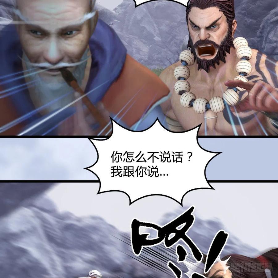 堕玄师358话：战蛇王（下）