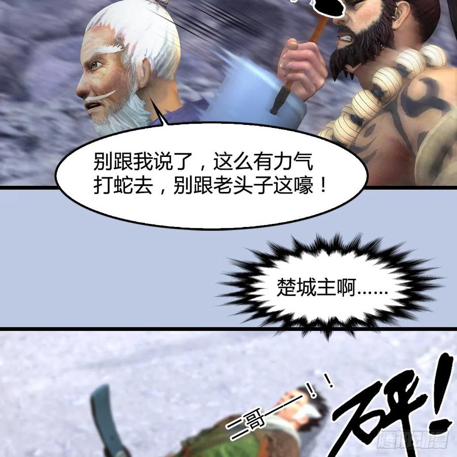 堕玄师358话：战蛇王（下）