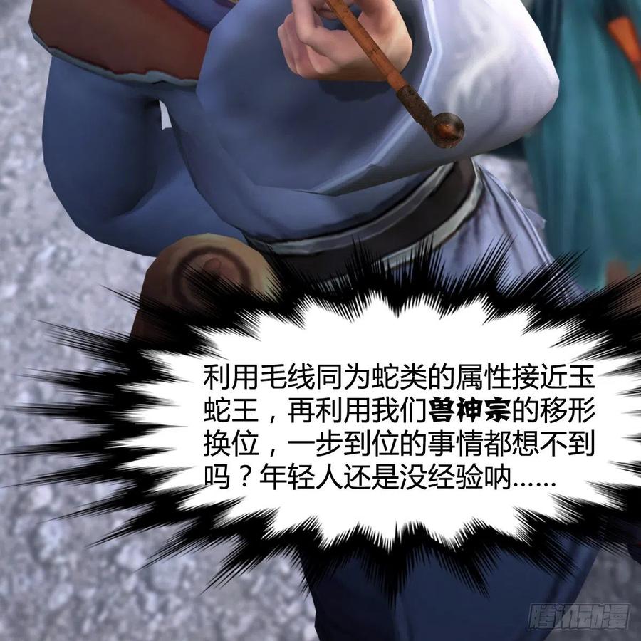 堕玄师358话：战蛇王（下）
