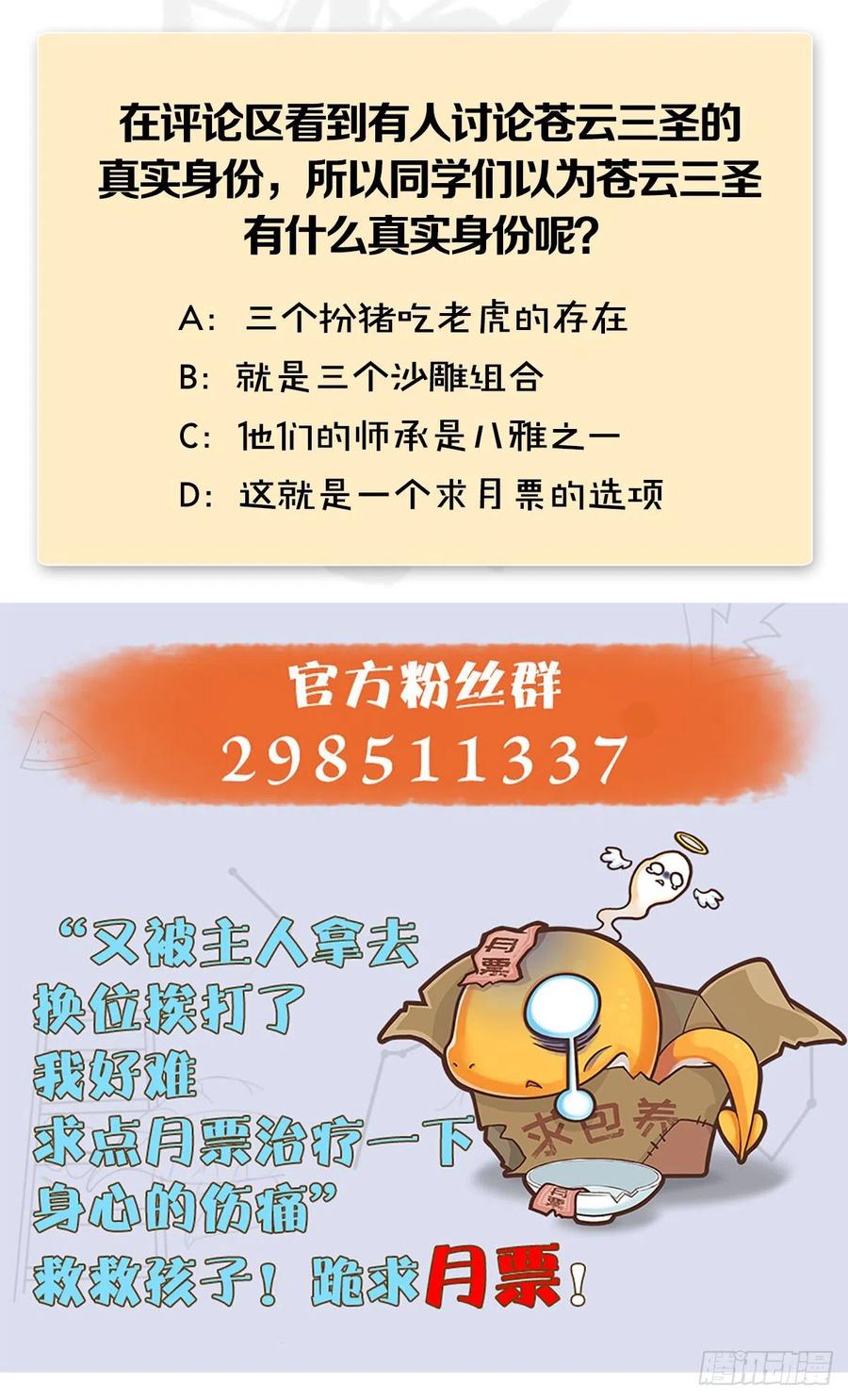 堕玄师358话：战蛇王（下）
