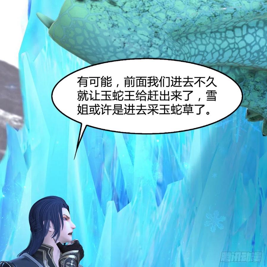 堕玄师360话：冬至雪失踪了