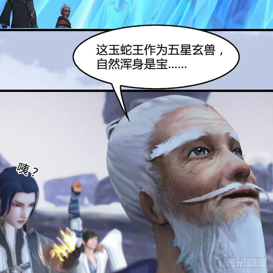 堕玄师360话：冬至雪失踪了