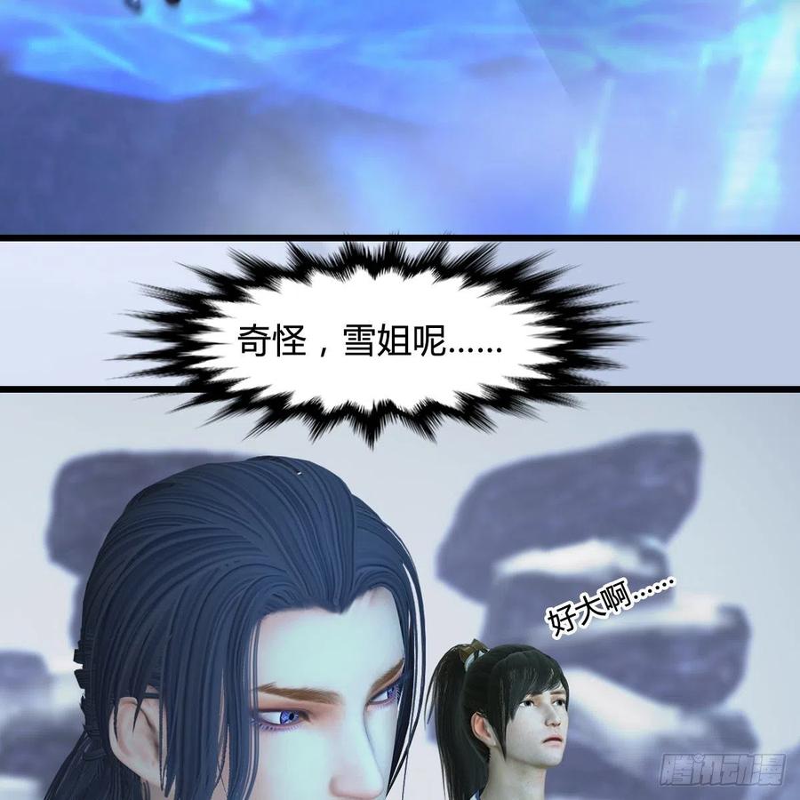 堕玄师360话：冬至雪失踪了