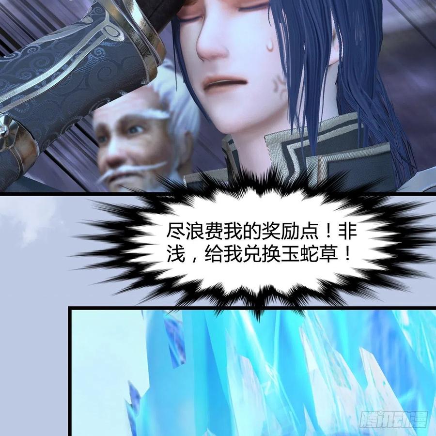 堕玄师360话：冬至雪失踪了