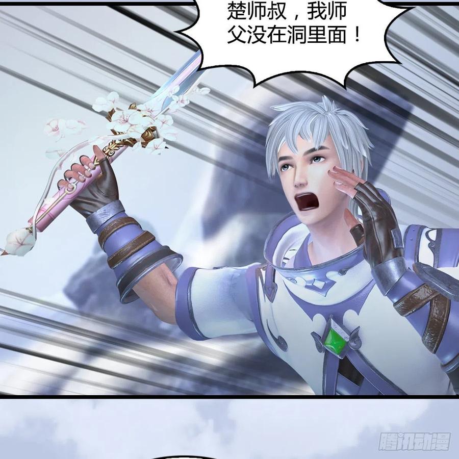 堕玄师360话：冬至雪失踪了