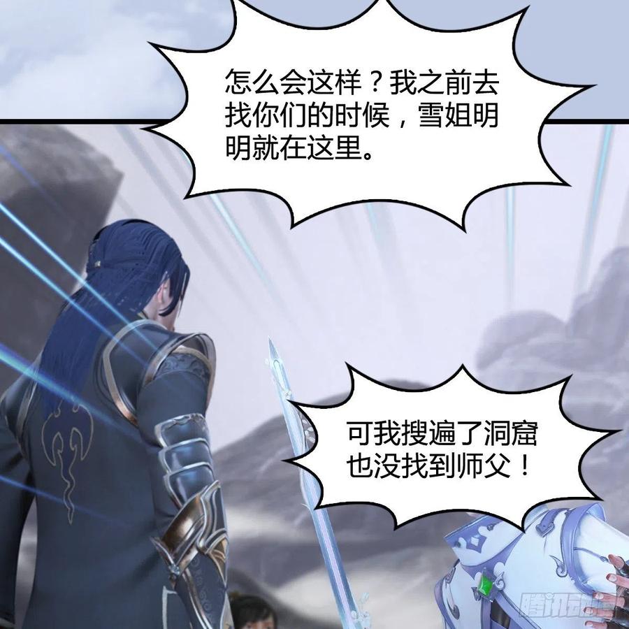 堕玄师360话：冬至雪失踪了