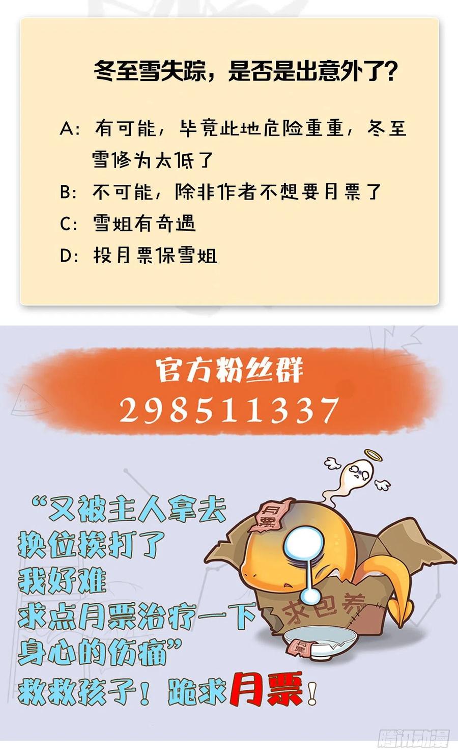 堕玄师360话：冬至雪失踪了