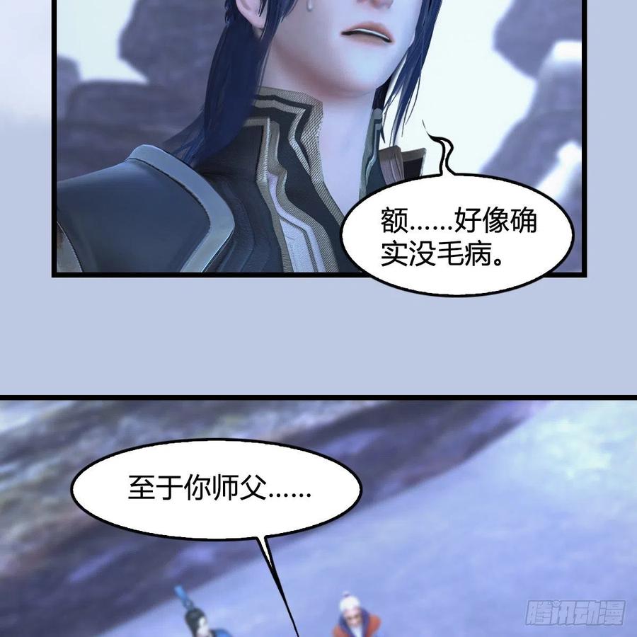 堕玄师360话：冬至雪失踪了