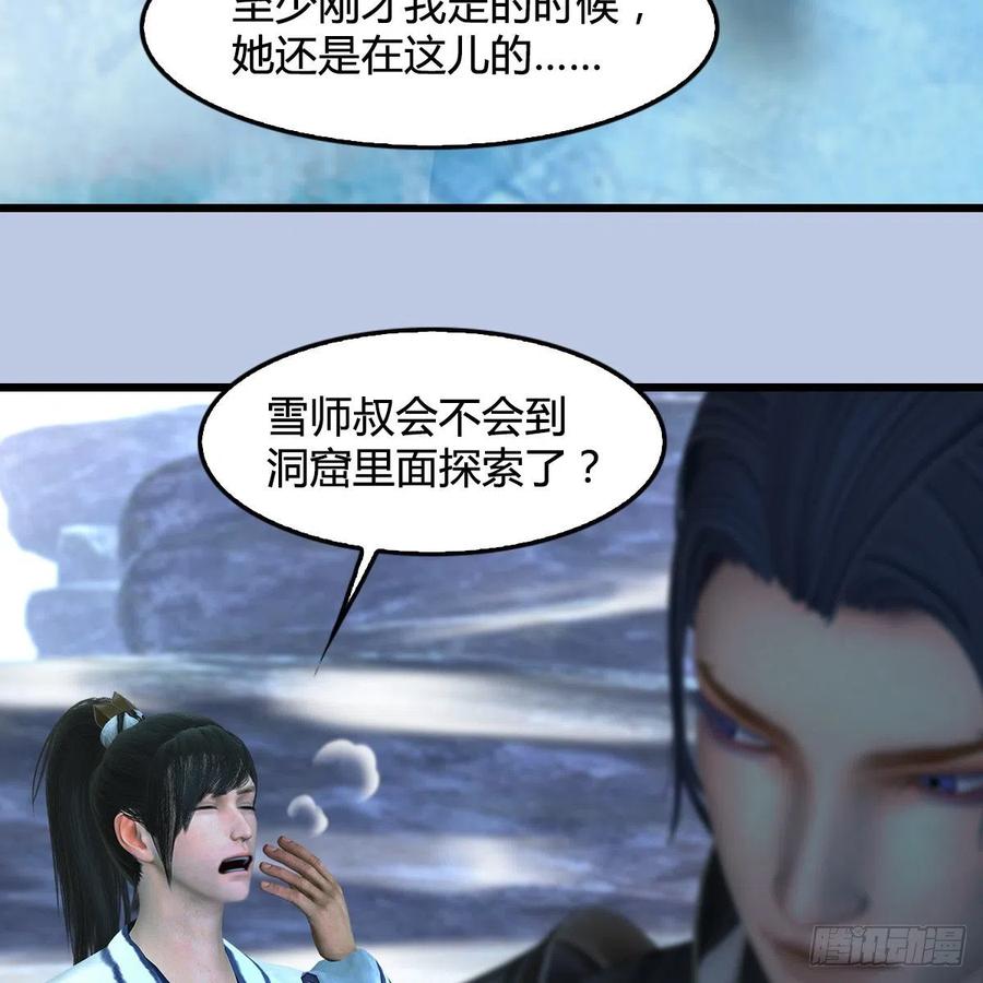 堕玄师360话：冬至雪失踪了