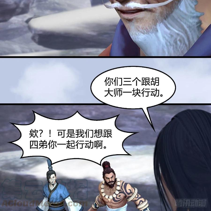 堕玄师361话：线索