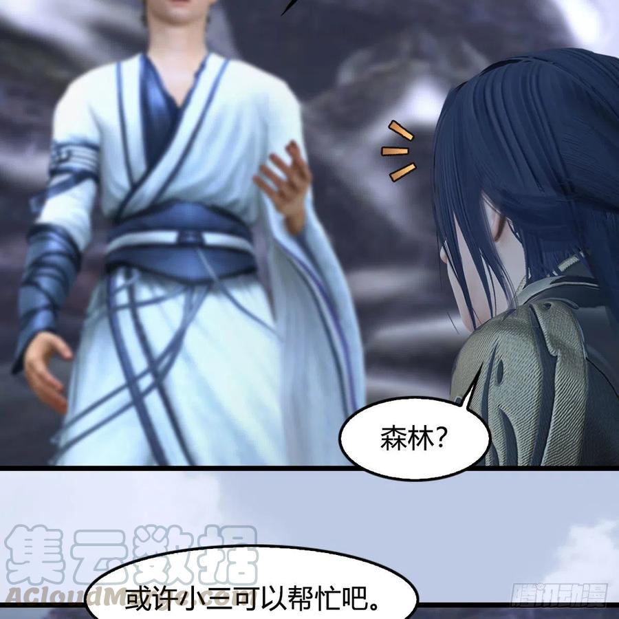 堕玄师361话：线索