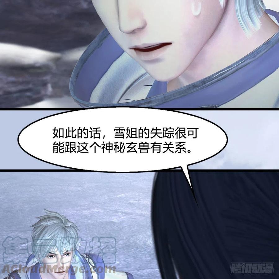 堕玄师361话：线索