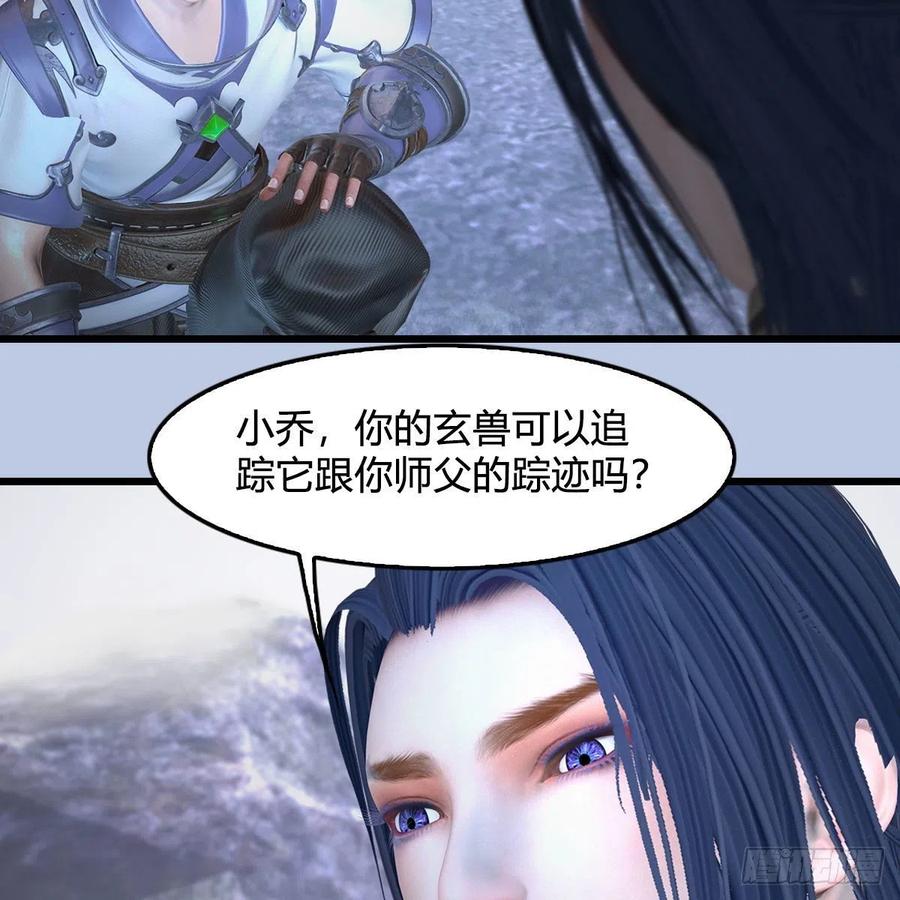 堕玄师361话：线索