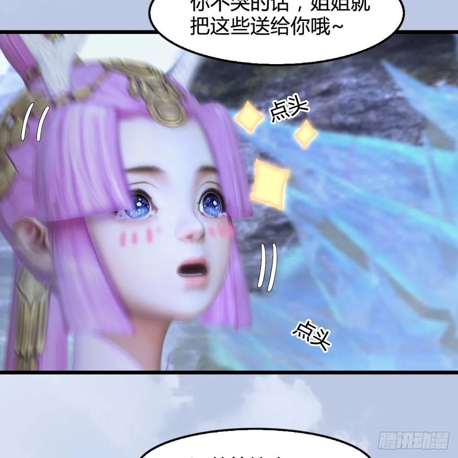 堕玄师362话：神秘玄兽