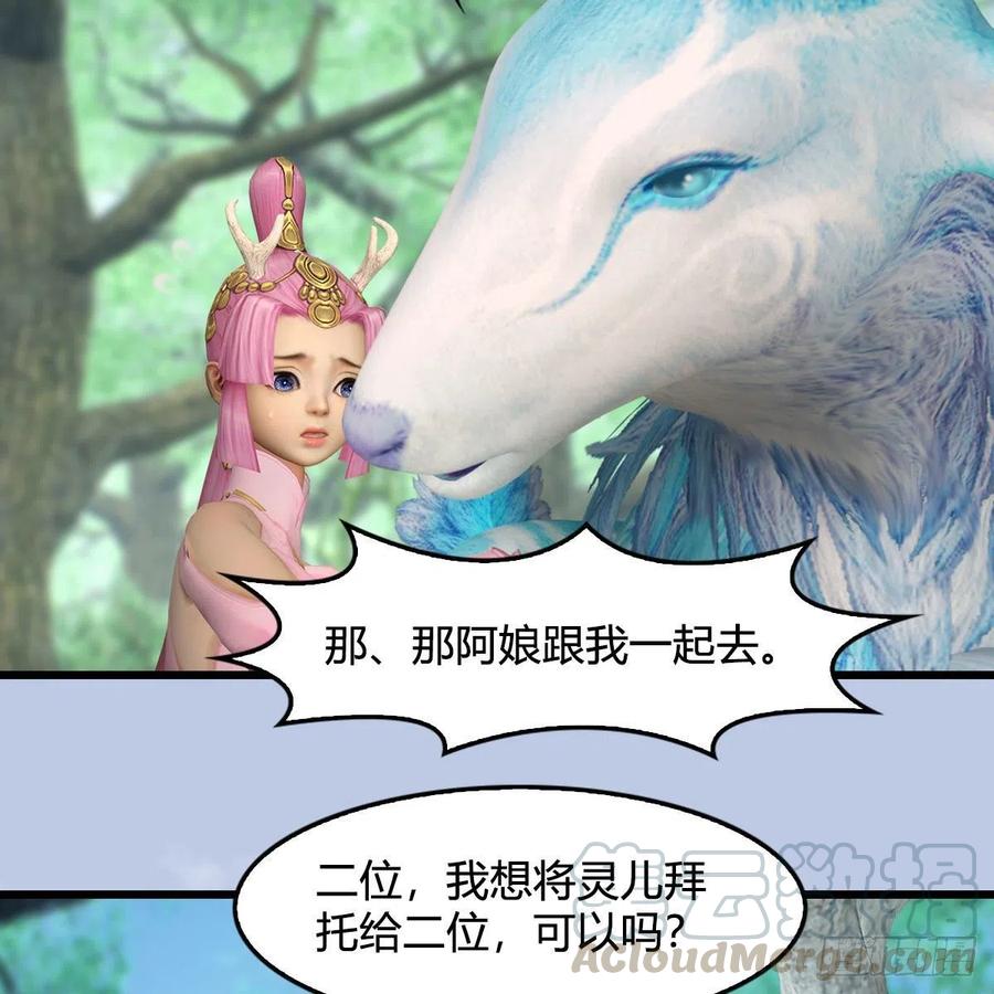 堕玄师363话：四不相