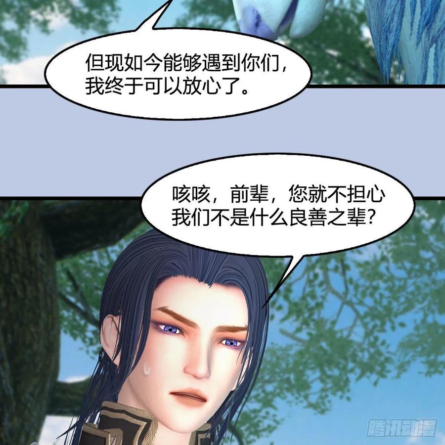 堕玄师363话：四不相