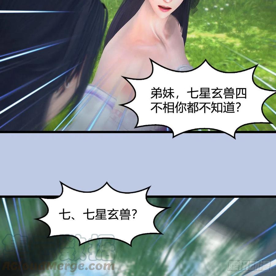 堕玄师363话：四不相