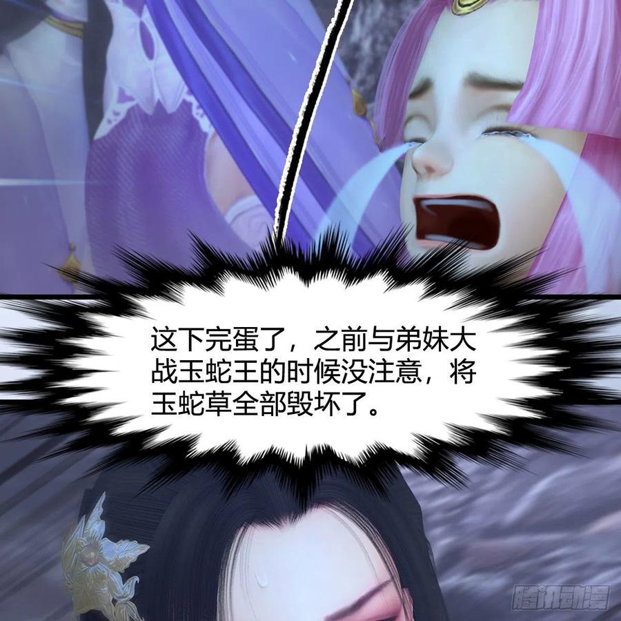 堕玄师363话：四不相