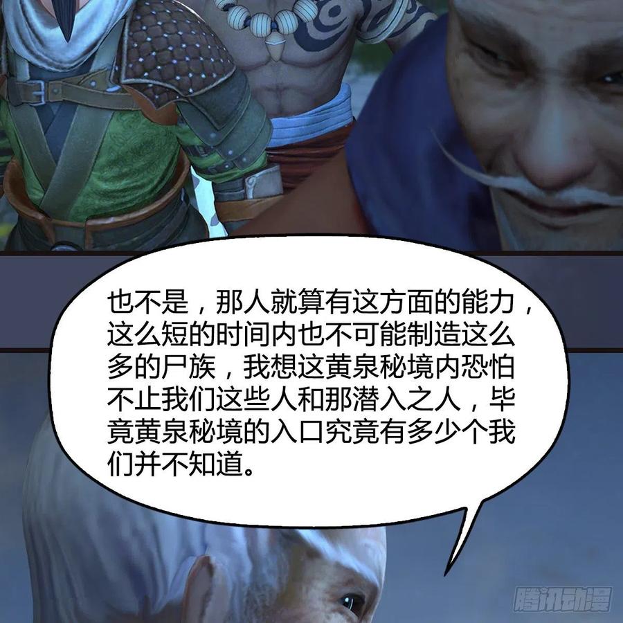 堕玄师365话：遭遇尸族