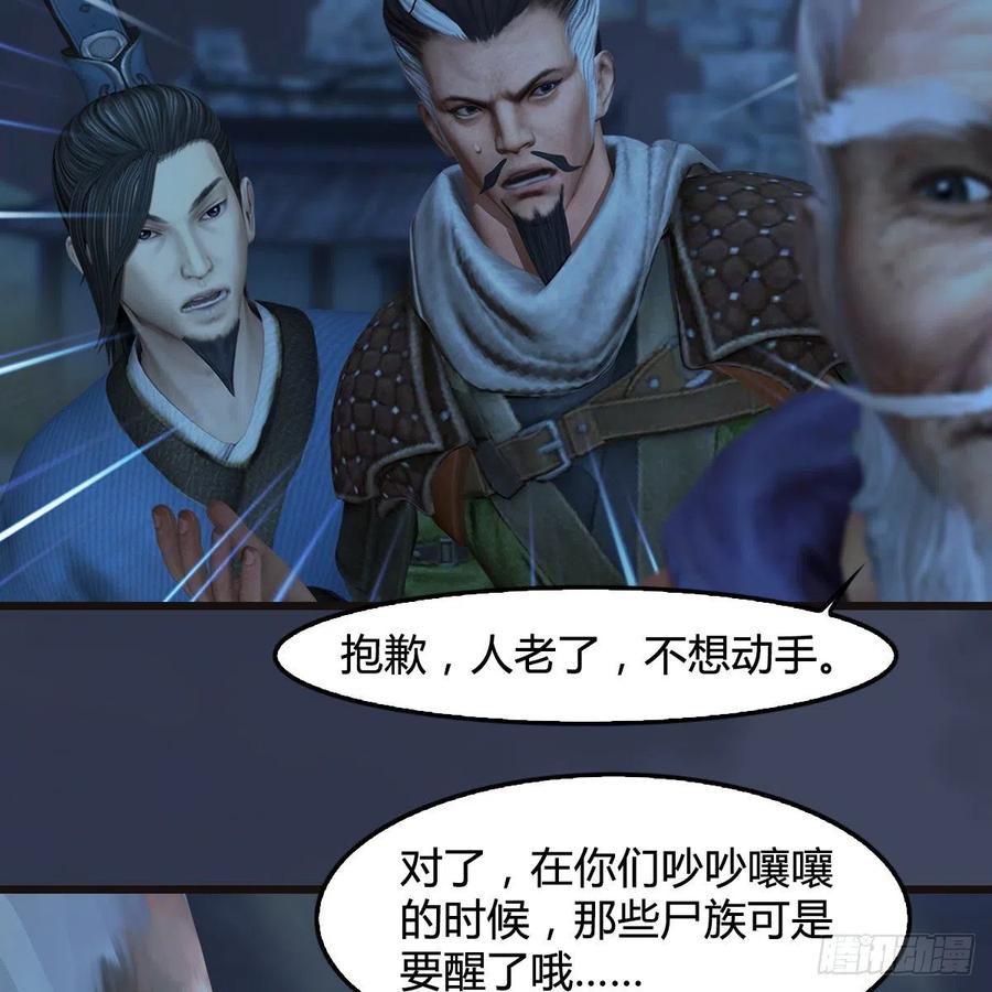 堕玄师365话：遭遇尸族