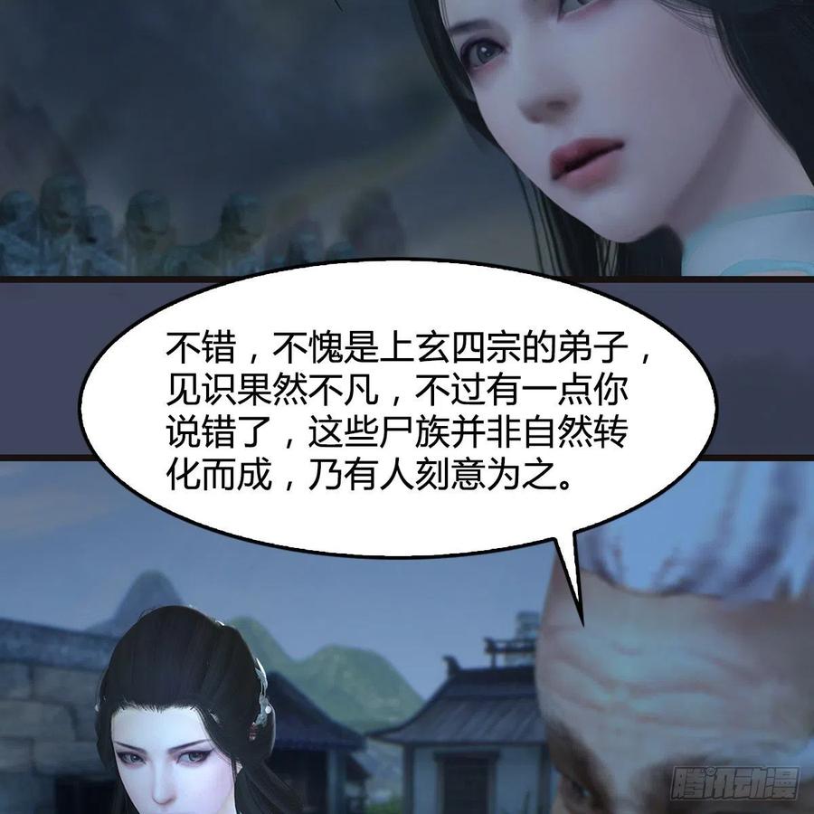 堕玄师365话：遭遇尸族