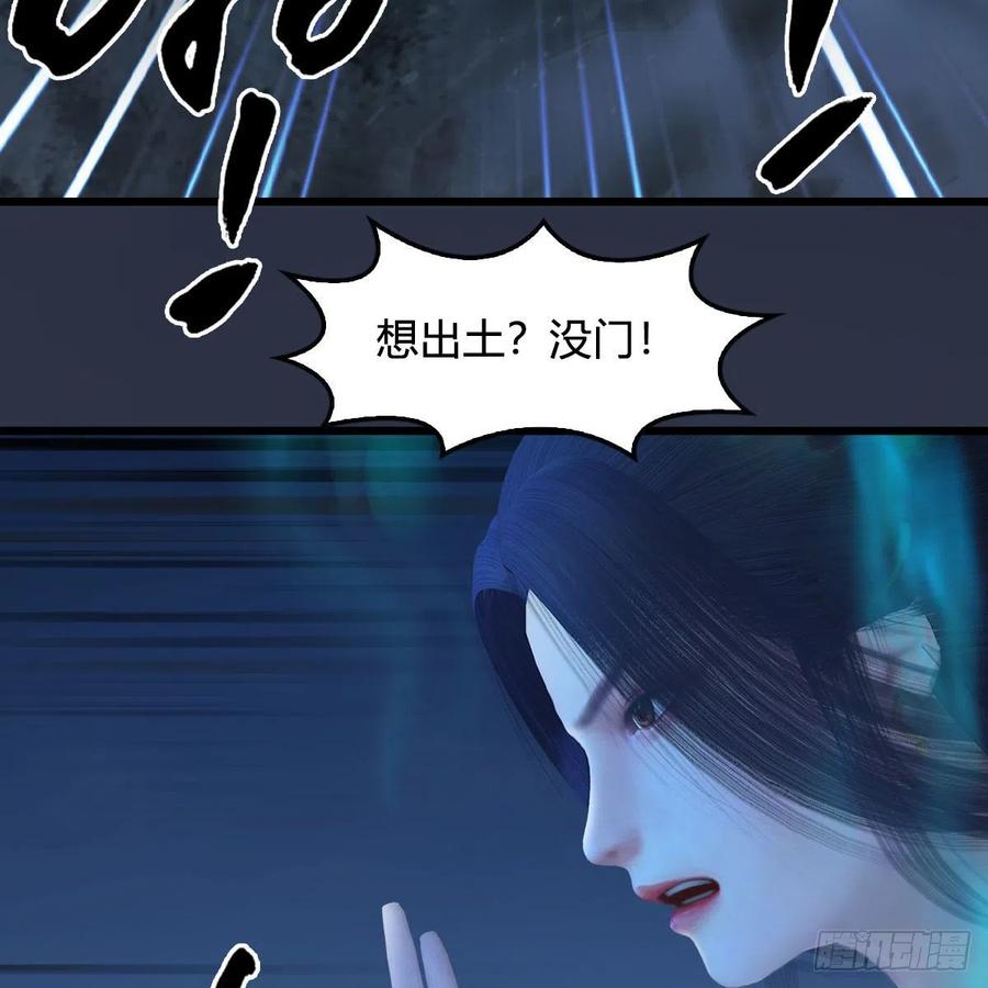 堕玄师366话：尸族的野望