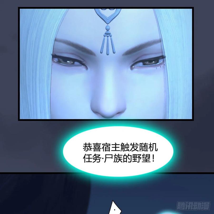 堕玄师366话：尸族的野望
