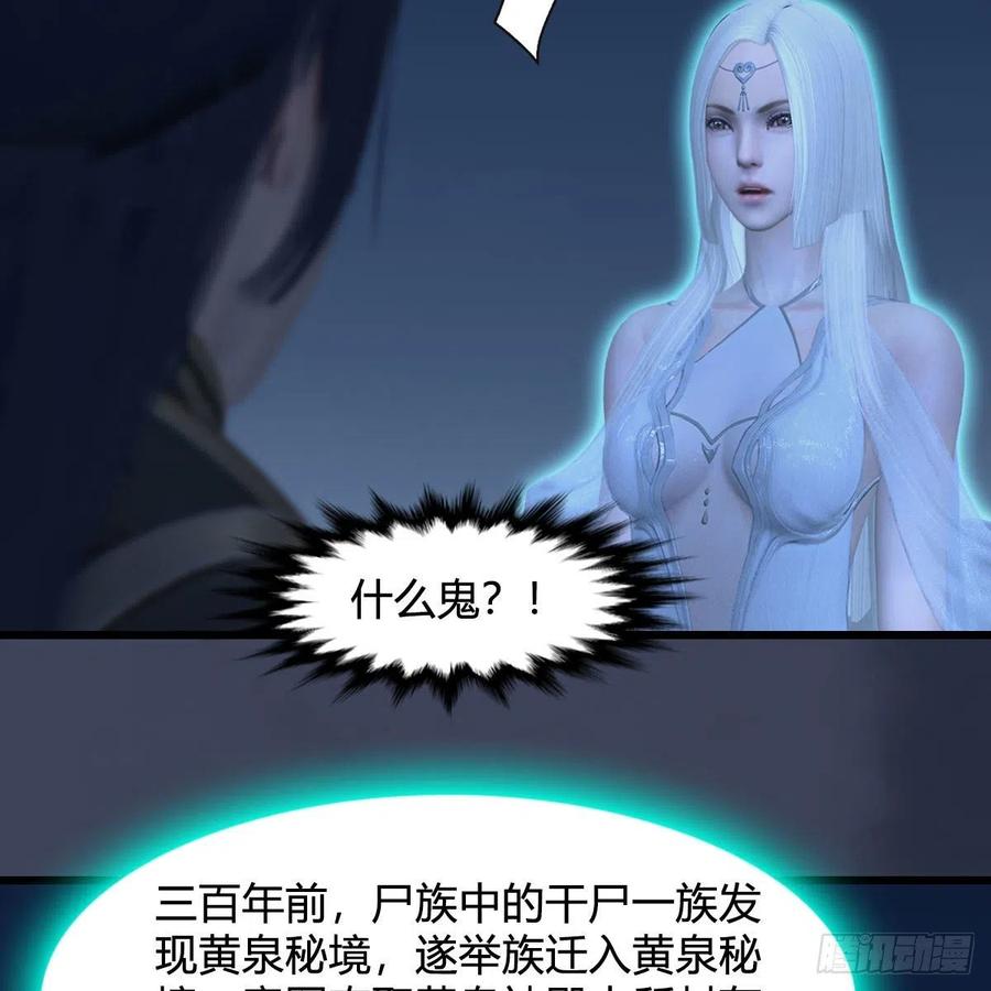 堕玄师366话：尸族的野望