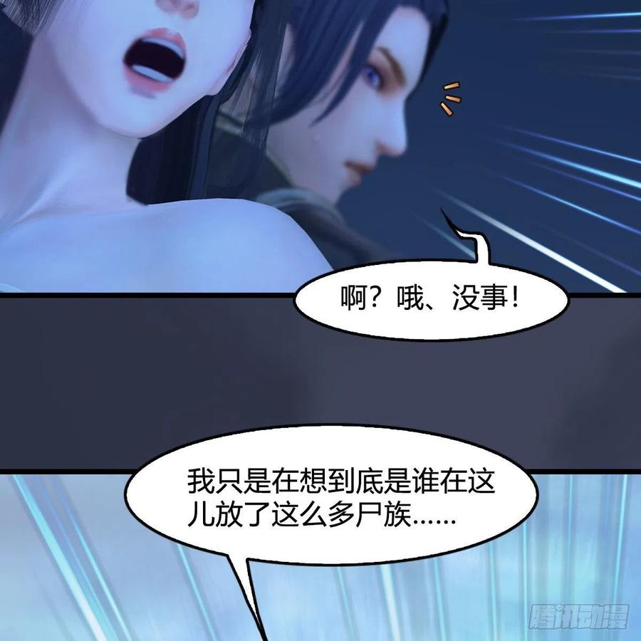 堕玄师366话：尸族的野望