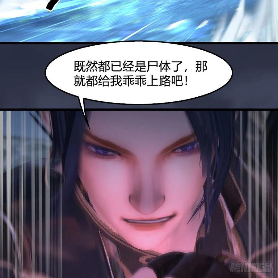 堕玄师366话：尸族的野望