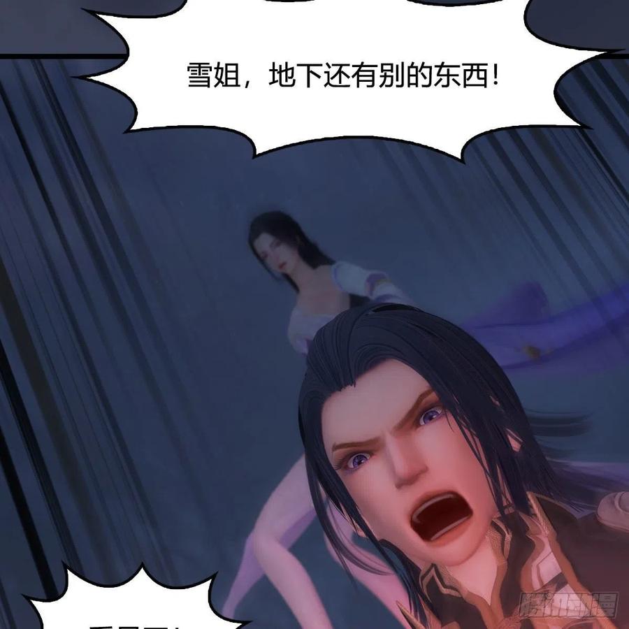堕玄师366话：尸族的野望