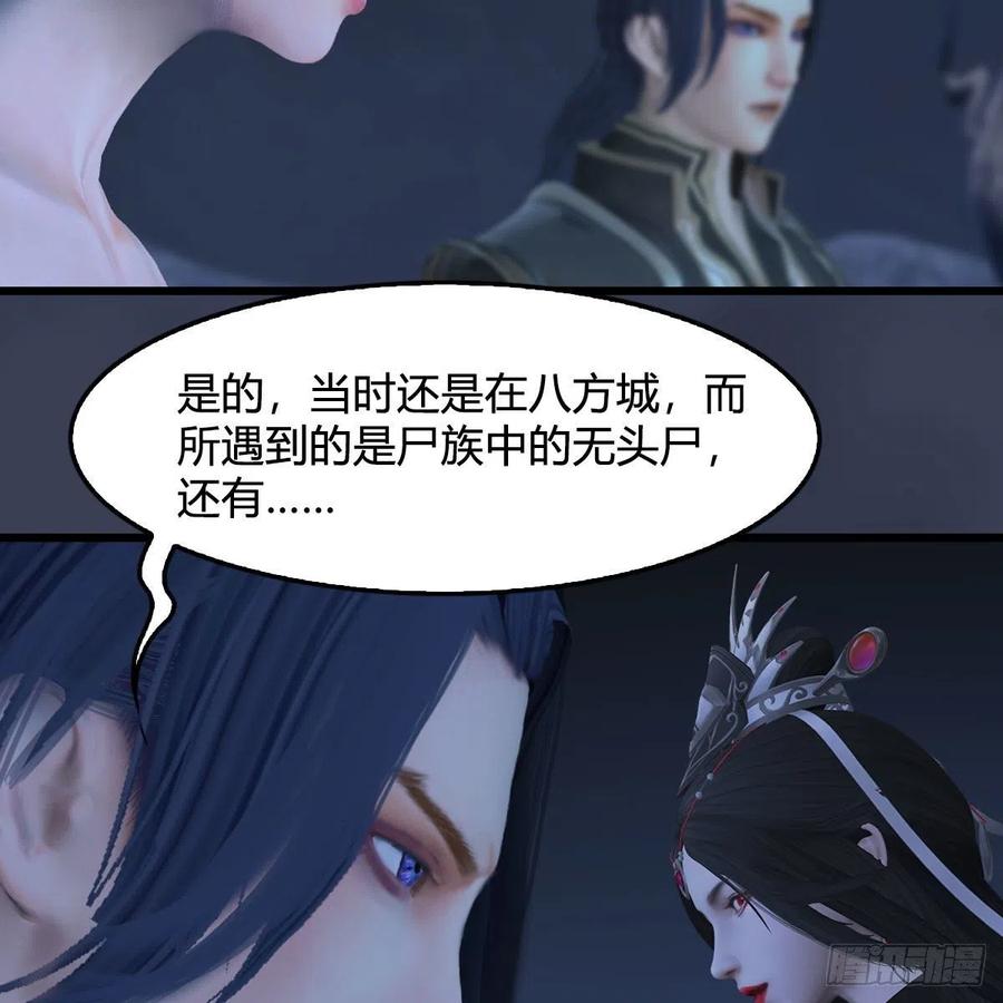 堕玄师366话：尸族的野望