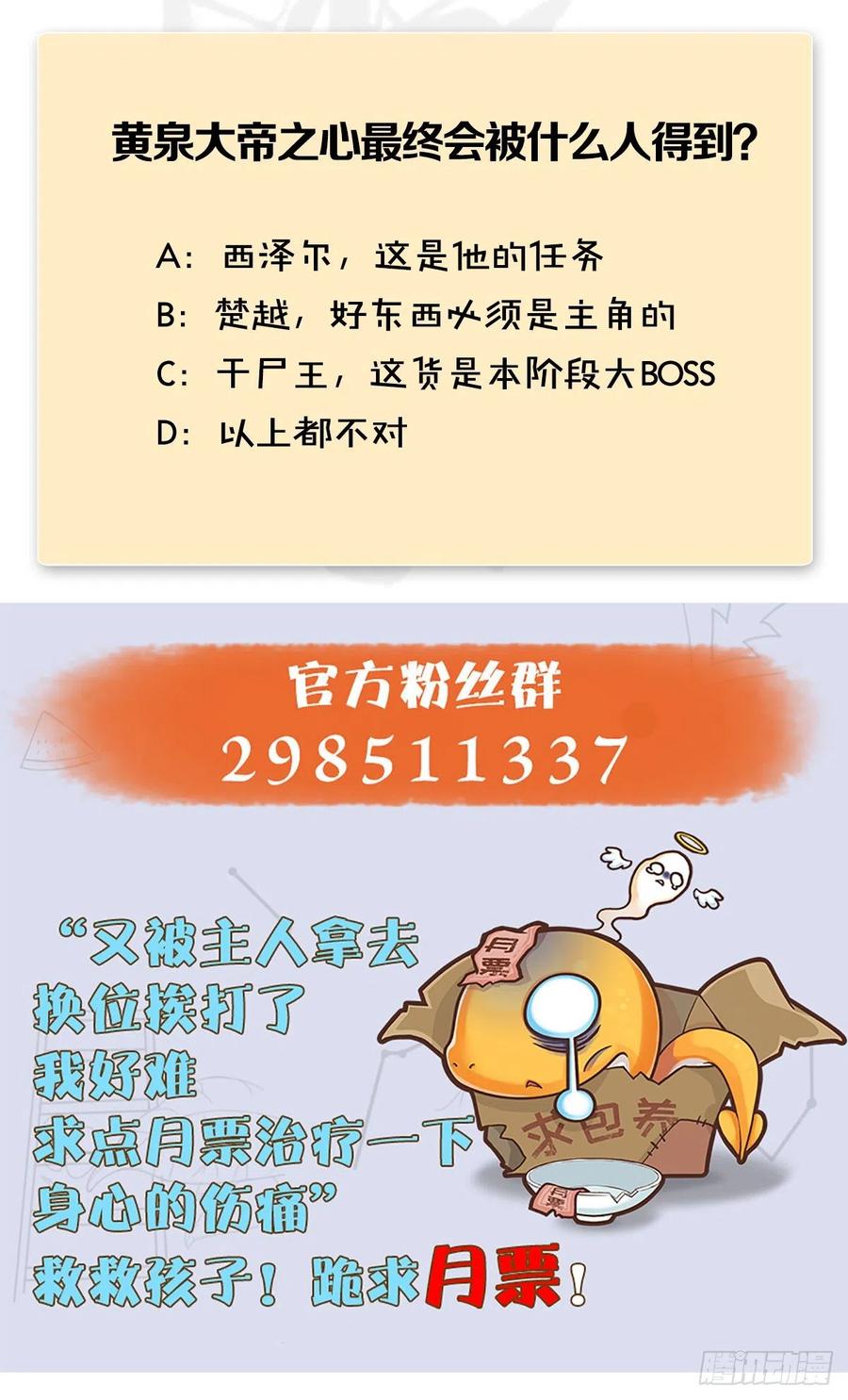 堕玄师366话：尸族的野望