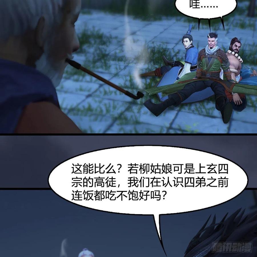 堕玄师367话：大战树鬼