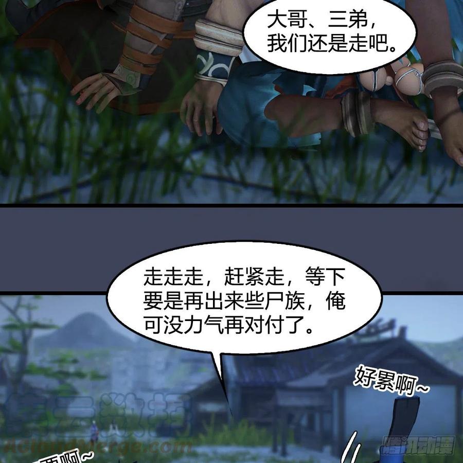 堕玄师367话：大战树鬼