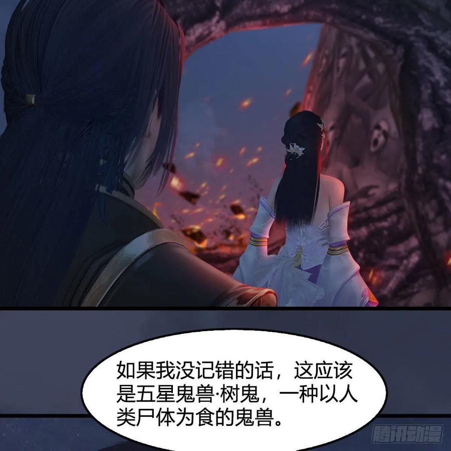 堕玄师367话：大战树鬼