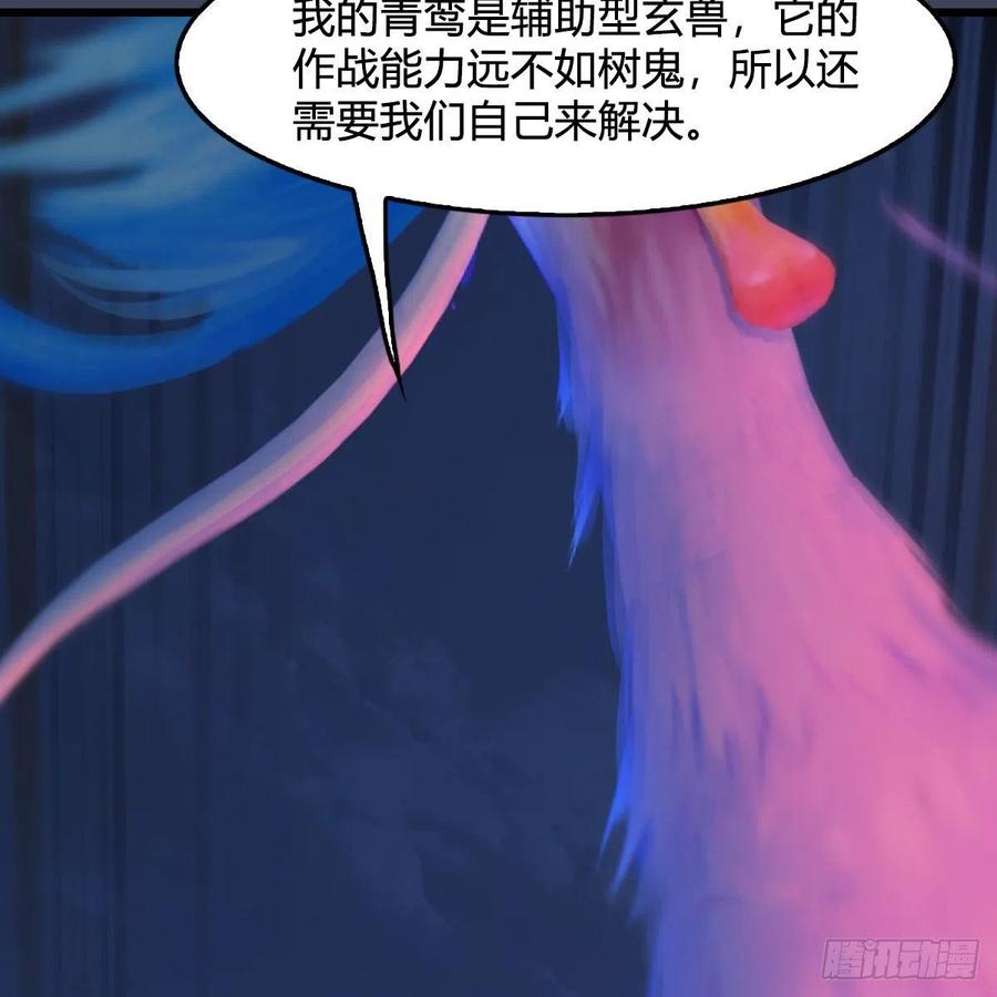 堕玄师367话：大战树鬼