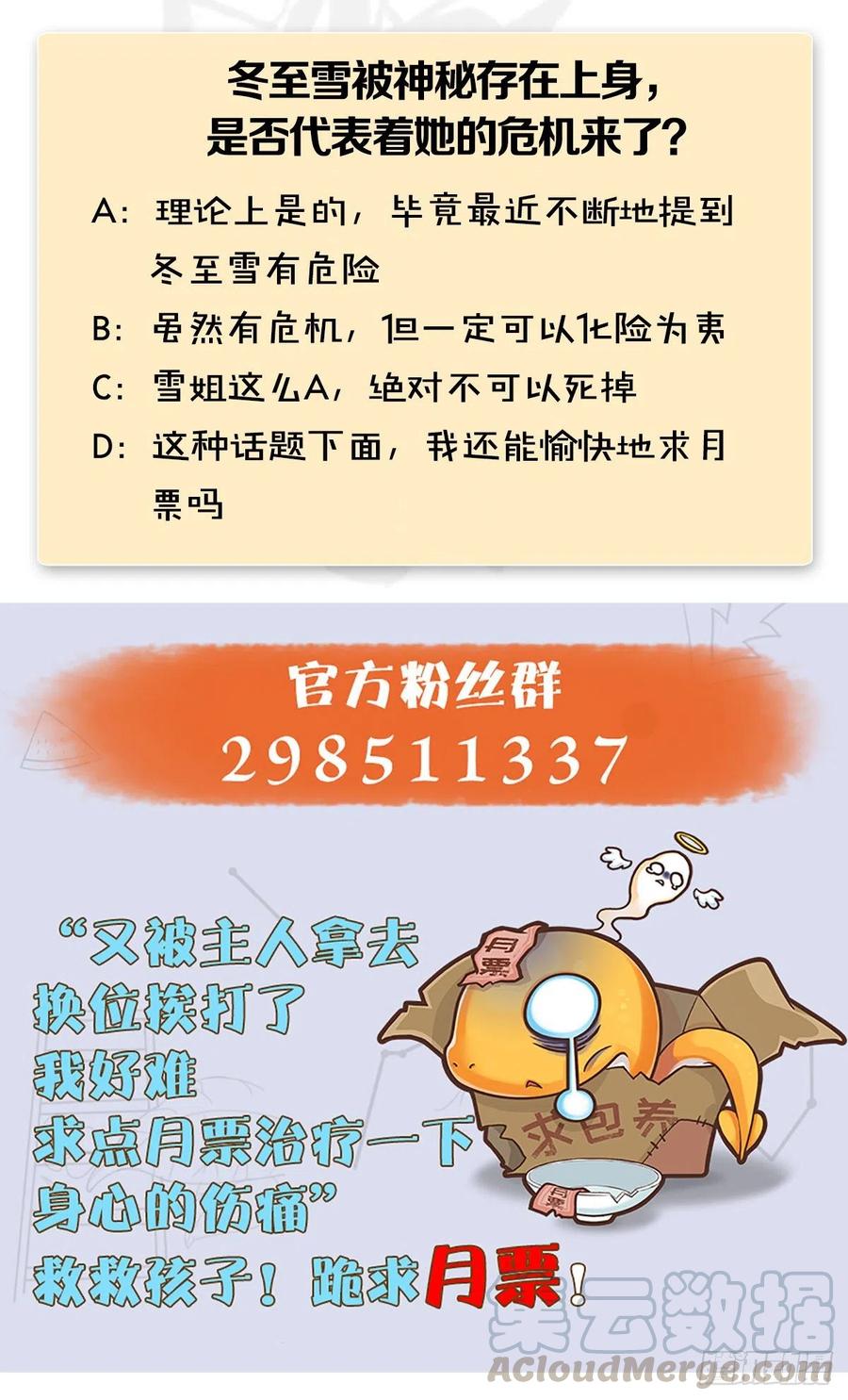 堕玄师368话：被上身的冬至雪