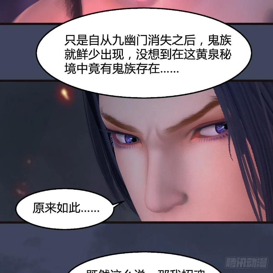 堕玄师369话：原来是鬼族