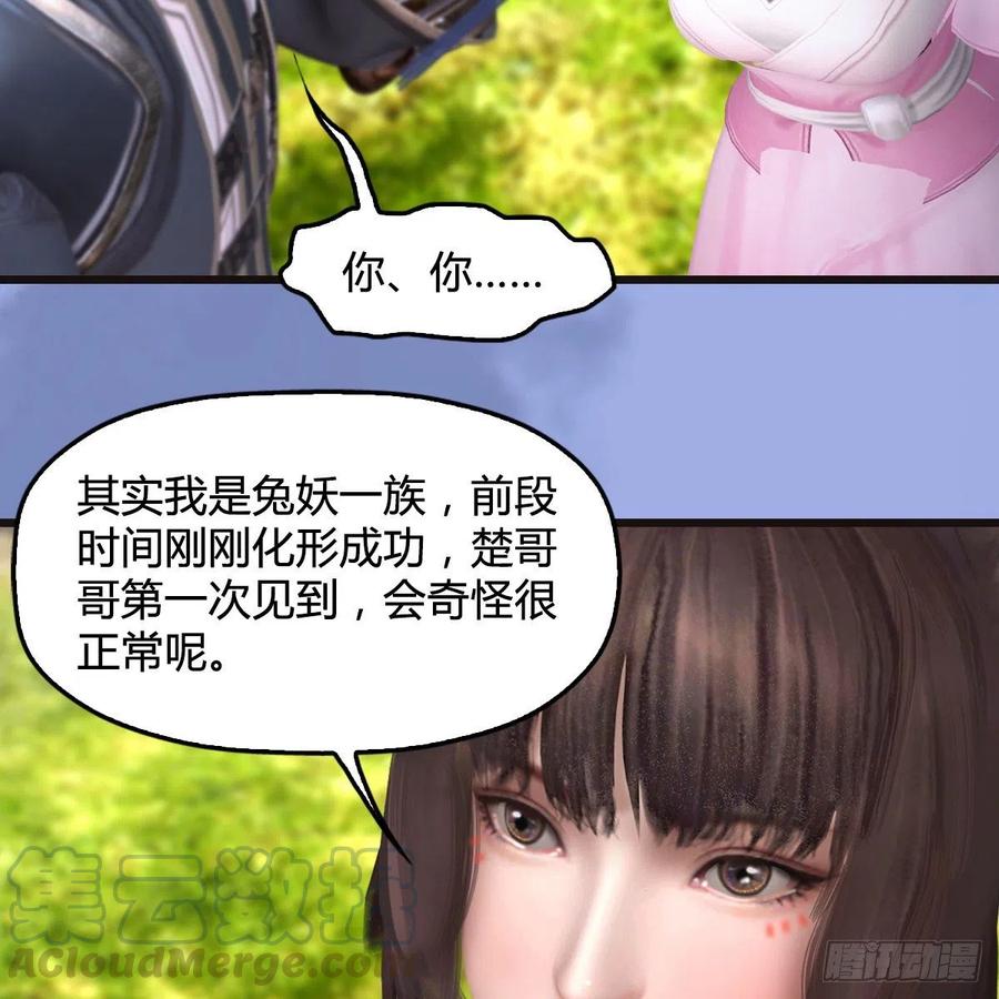 堕玄师370话：少女兜兜