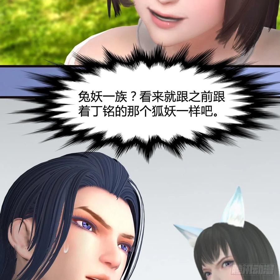 堕玄师370话：少女兜兜