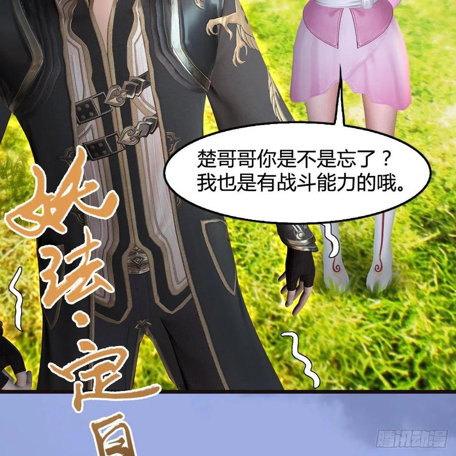 堕玄师370话：少女兜兜