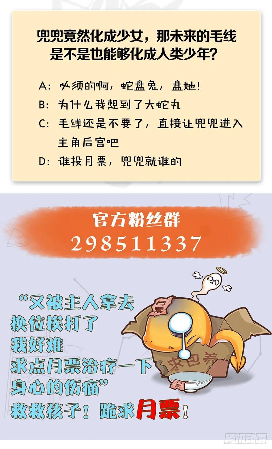 堕玄师370话：少女兜兜
