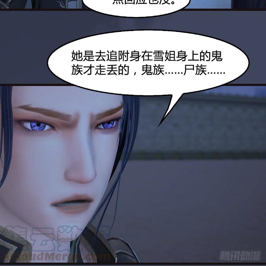堕玄师372话：尸城三大将