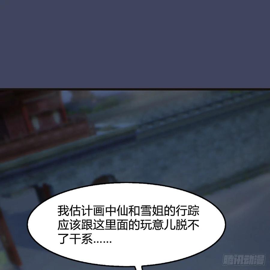 堕玄师372话：尸城三大将