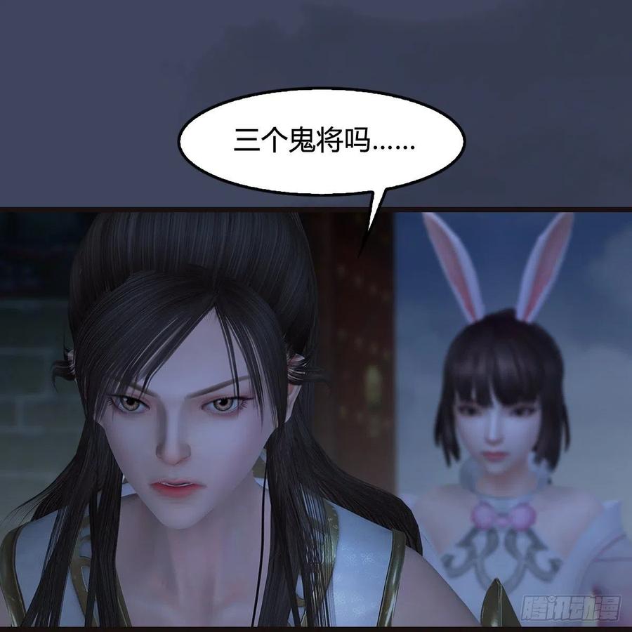 堕玄师372话：尸城三大将