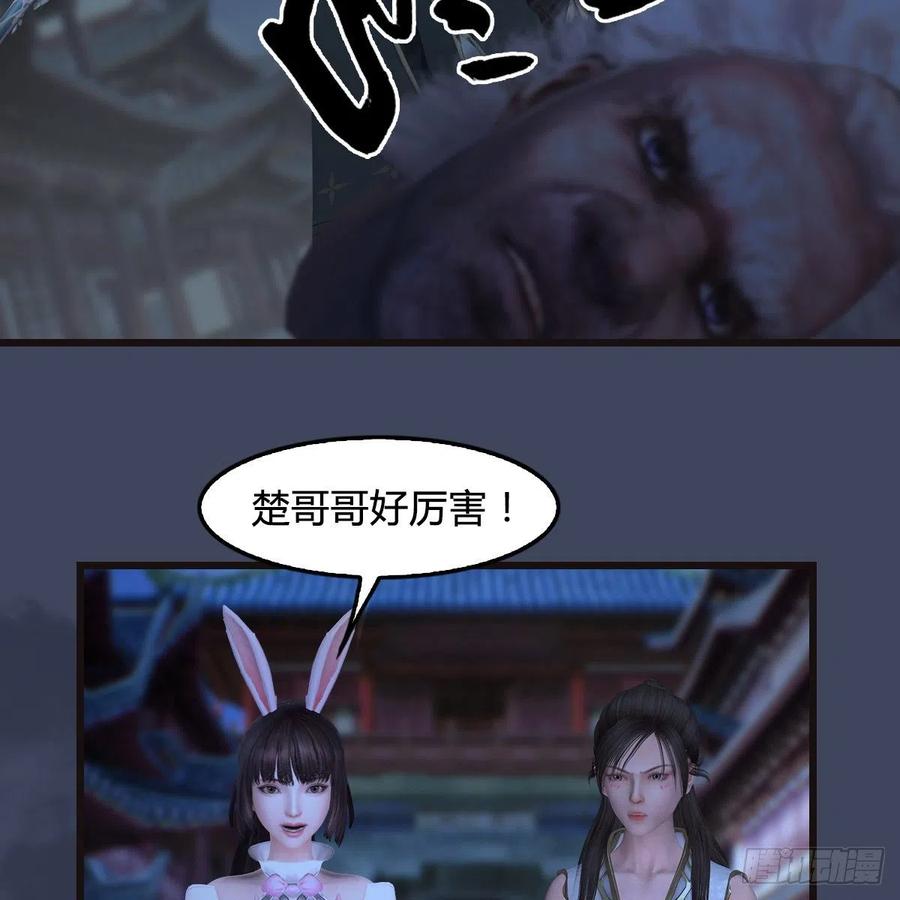 堕玄师373话：白堇之死？