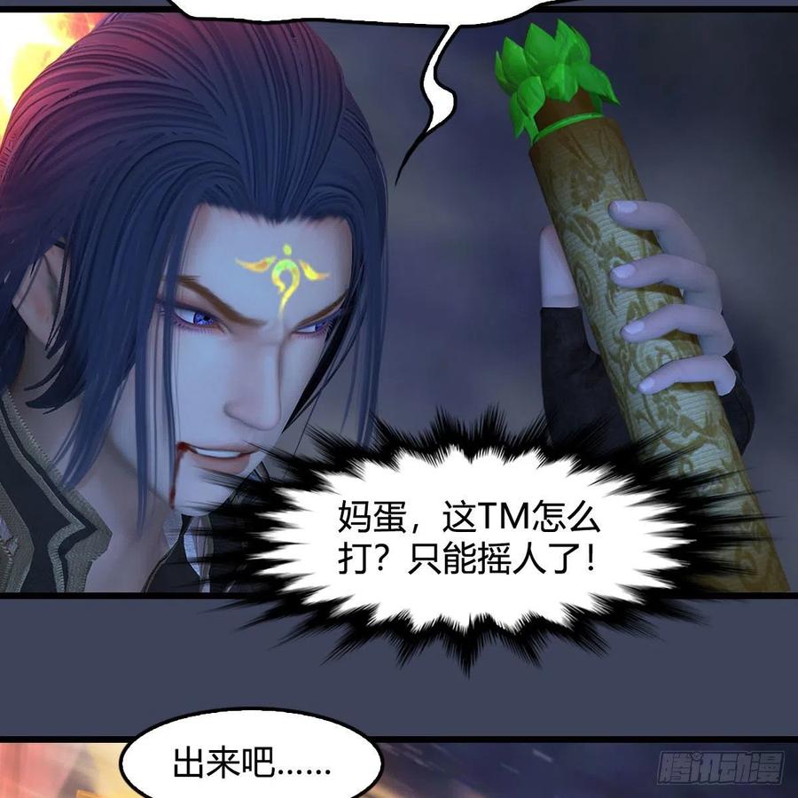 堕玄师376话：楚越VS尸王