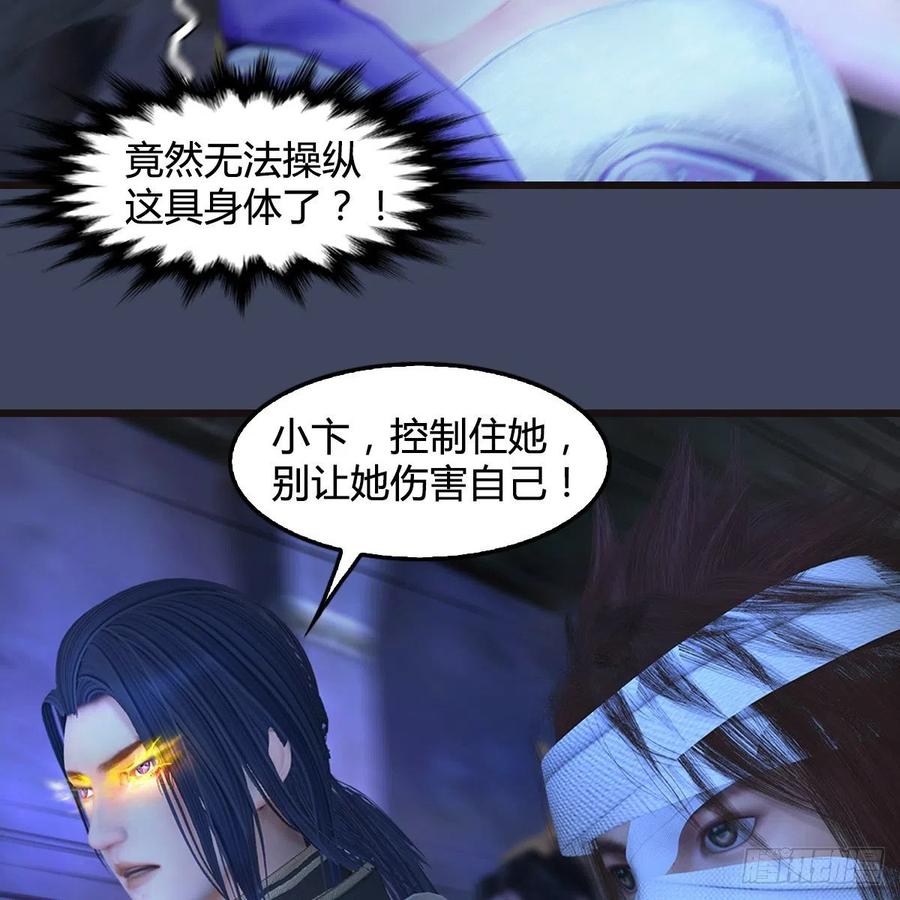 堕玄师377话：黄泉三姝VS尸王