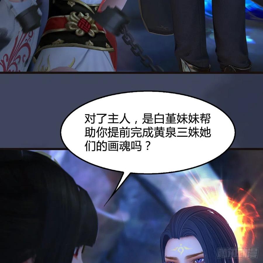 堕玄师377话：黄泉三姝VS尸王